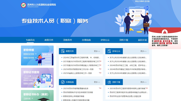 关于开展2025年苏州市工程系列职称评审工作的通知